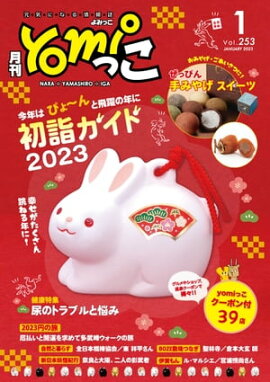 yomiäʤߤäˡˤʤɤξ2023ǯ1 ɸ˲̾ĥꥢ