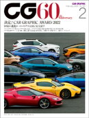 CG（CAR GRAPHIC）2023年2月号