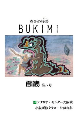 ߤβ̡BUKIMI ʬ8