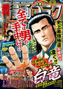 漫画ゴラク 2023年 6/9 号 