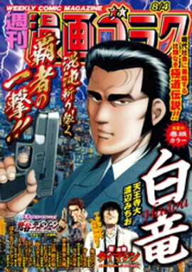 漫画ゴラク 2023年 8/4 号 