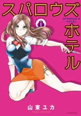 楽天kobo電子書籍ストア 超常機動サイレーン4 井原裕士