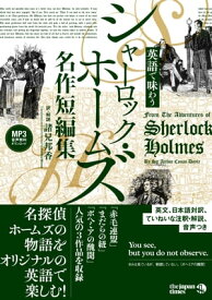 英語で味わう シャーロック・ホームズ名作短編集【電子書籍】[ 諸兄邦香 ]