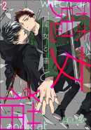 魔女と猫(分冊版) 【第2話】