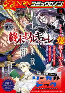 月刊コミックゼノン2026年11月号 【電子書籍】[ コミックゼノン編集部 ]