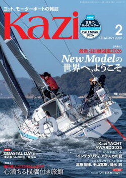 ヨット、モーターボートの雑誌 Kazi (舵) 2026年2月号 [New Modelの世界へ、ようこそ 最新注目艇図鑑2026］［心満ち…
