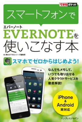 ��Ω���ɤ��ǡۤǤ���ݥ��å� ���ޡ��ȥե����Evernote��Ȥ����ʤ��� 