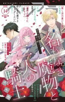 ベツフラ 2025年14号（2025年8月13日発売）