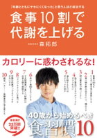 ダイエットも不調もこれで解決!