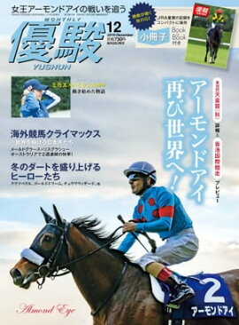月刊『優駿』 2019年12月号 競馬総合月刊誌