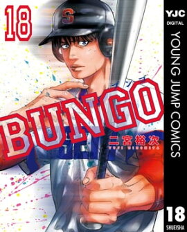 BUNGOーブンゴー 18 