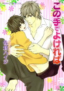 この手でよければ