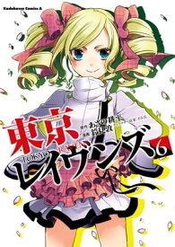 東京レイヴンズ(6)【電子書籍】[ 鈴見　敦 ]