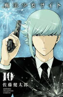 魔法少女サイト 10