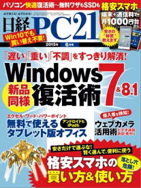 日経PC21 (ピーシーニジュウイチ) 2015年 06月号 [雑誌]【電子書籍】[ 日経PC21編集部 ]