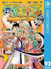 ONE PIECE モノクロ版 93【電子書籍】[ 尾田栄一郎 ]