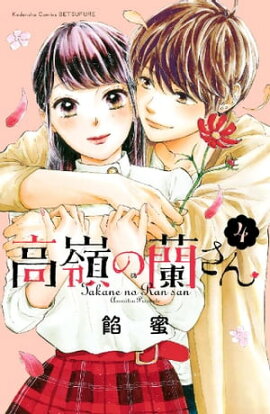 楽天kobo電子書籍ストア ふしぎの国の有栖川さん 1 オザキアキラ