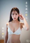 B.L.T.デジタル写真集　奥村桃夏　未完成の原石。