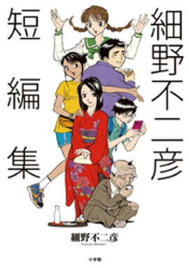 楽天kobo電子書籍ストア 高橋留美子短編集 1orw １ 高橋留美子