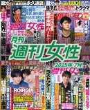 月刊週刊女性 2025年7月