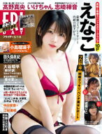 FRIDAY (フライデー)　2026年5月1日・8日号 【電子書籍】