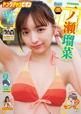 ヤングチャンピオン　2026年10号 