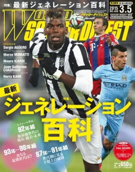 ワールドサッカーダイジェスト 2015年3月5日号 2015年3月5日号