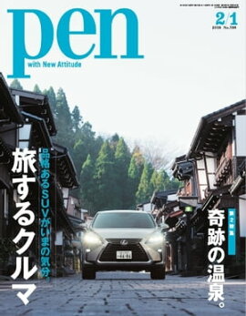 Pen 2016年　2/1号 