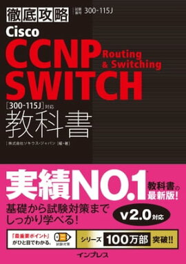 Ű칶ά Cisco CCNP Routing & Switching SWITCHʽ300-115Jб 