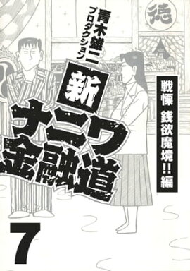 ���ʥ˥��ͻƻ7 