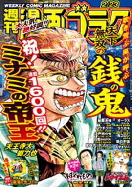 漫画ゴラク 2024年 2/23 号 