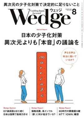 Wedge 2023年8月号 