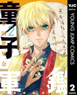 楽天ブックス 電子書籍 漫画 コミック 青年 ヤングジャンプコミックスdigital ジャンルの商品一覧1 69 ページ