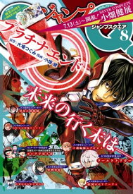 楽天市場 ジャンプsq 8月号 付録の通販