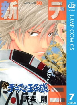 新テニスの王子様 7 