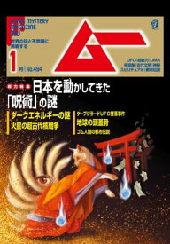 ムー 2022年1月号【電子書籍】[ ムー編集部 ]