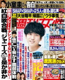 週刊女性 2023年 10/17・24号