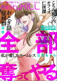 comic meltyKILL Vol.4【電子書籍】[ 桃山みなも ]