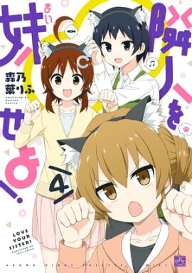 楽天kobo電子書籍ストア だんちがい 3 米田和佐