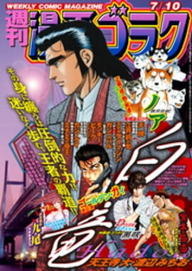 漫画ゴラク 2020年 7/10 号 