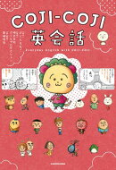 COJI-COJI英会話