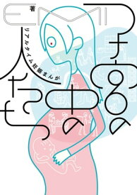 楽天市場 子宮の中の人たち 楽天の通販