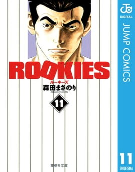 ROOKIES 11 