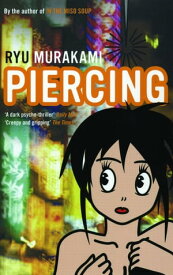 Piercing【電子書籍】[ Ryu Murakami ]