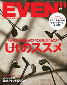 EVEN 2022年11月号 Vol.169【電子書籍】