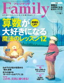 プレジデントFamily (ファミリー)2020年冬号 [雑誌]