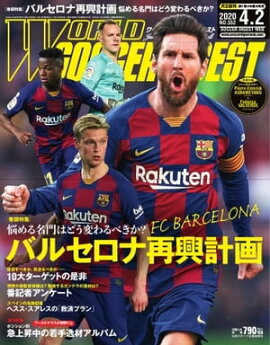 ワールドサッカーダイジェスト 2020年4月2日号 
