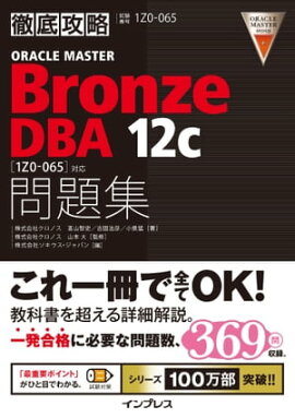 Ű칶άORACLE MASTER Bronze DBA 12c꽸1Z0-065б 