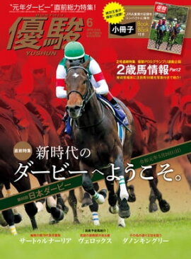 月刊『優駿』 2019年6月号 競馬総合月刊誌