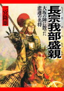 長宗我部盛親